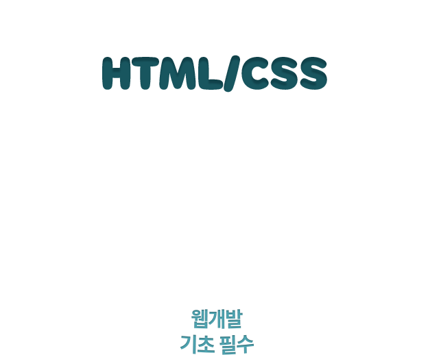 HTML/CSS